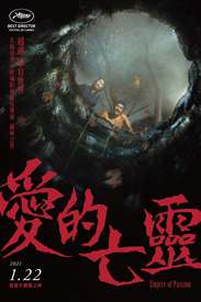 Empire of Passion poster