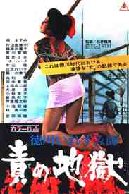 Inferno of Torture poster