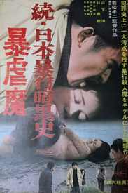 Dark Story of a Japanese Rapist poster