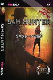 S&M Hunter poster